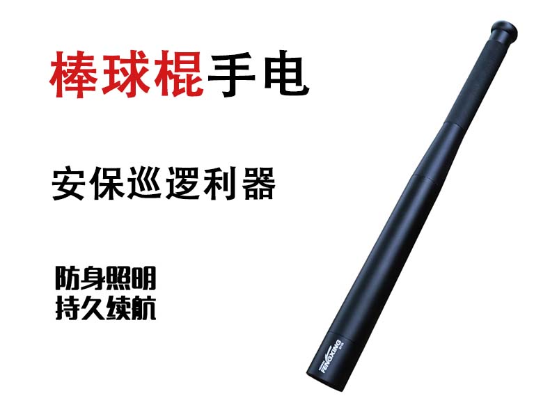 棒球棍手电筒
