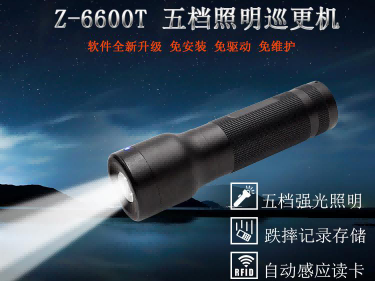 中研Z6600T照明巡更机