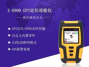 中研Z6900巡更机