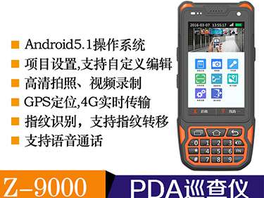 中研Z9000巡更机