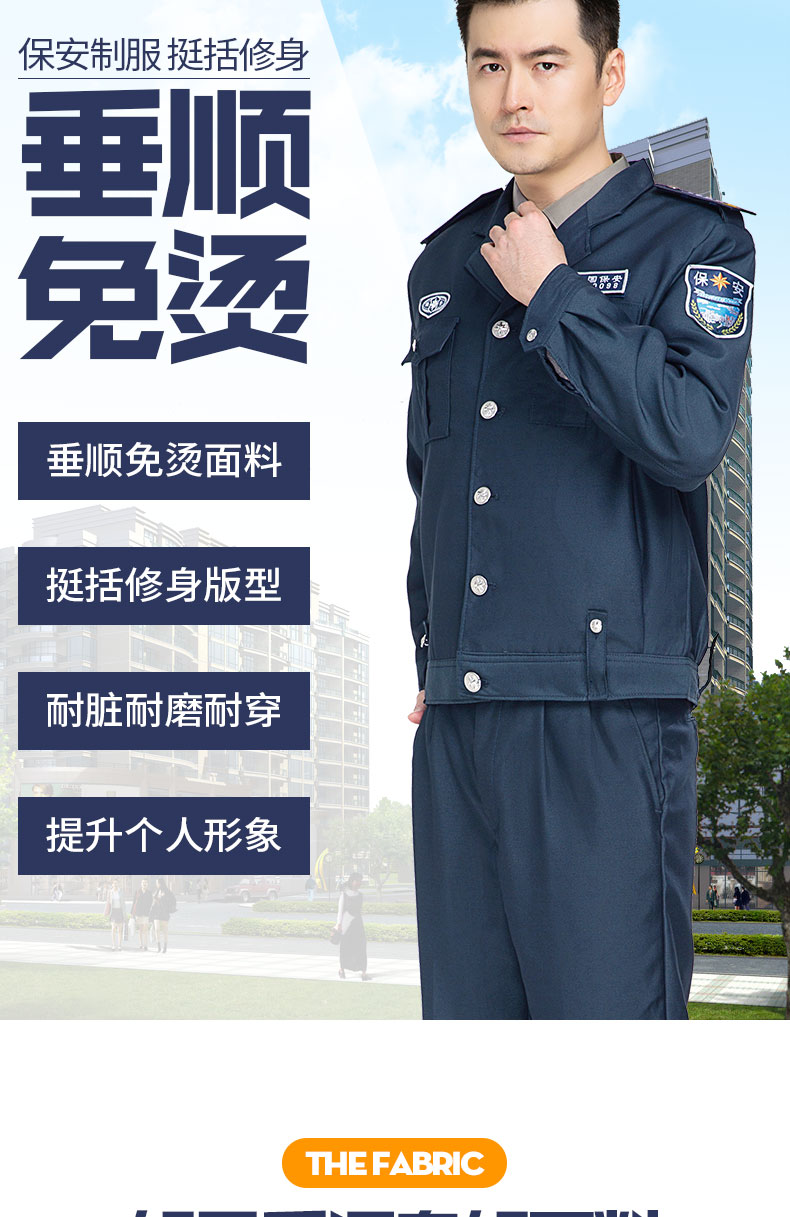 保安春秋装